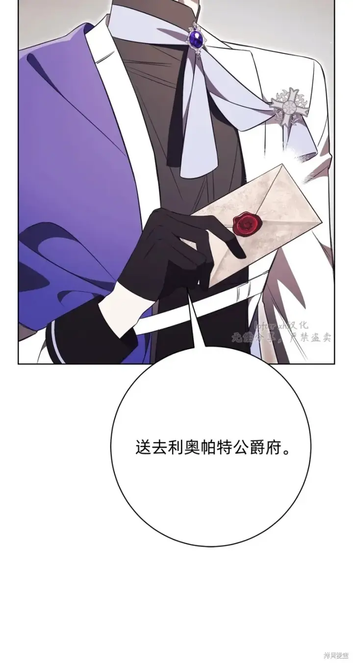 《如何拒绝前夫的执着》第21话图98