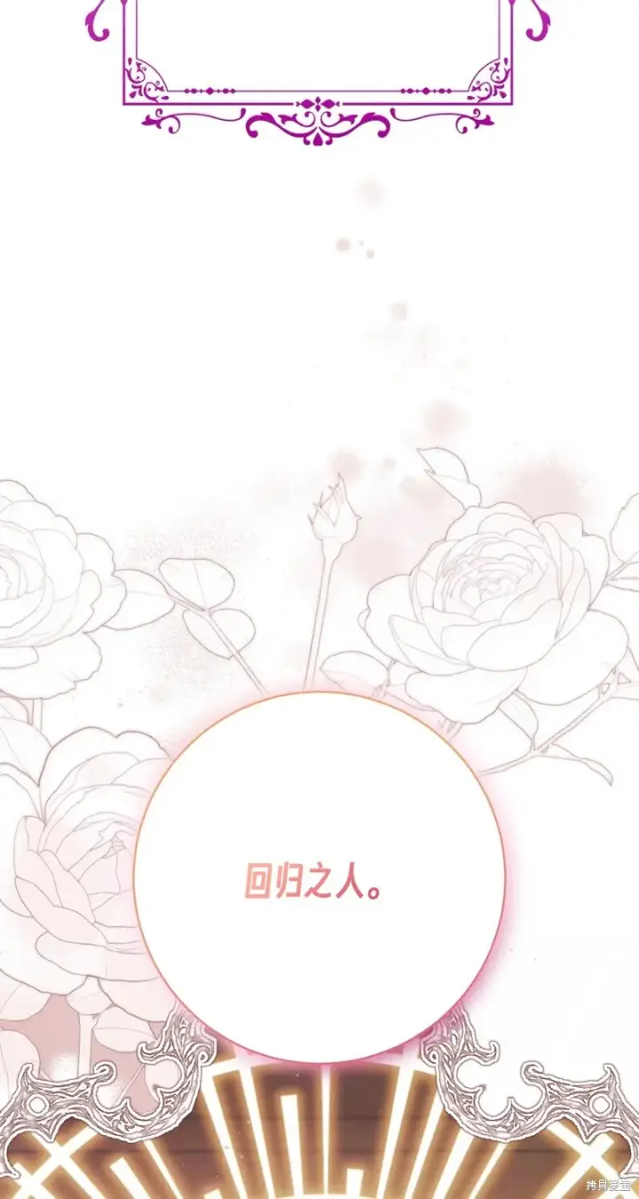 《如何拒绝前夫的执着》第22话图105