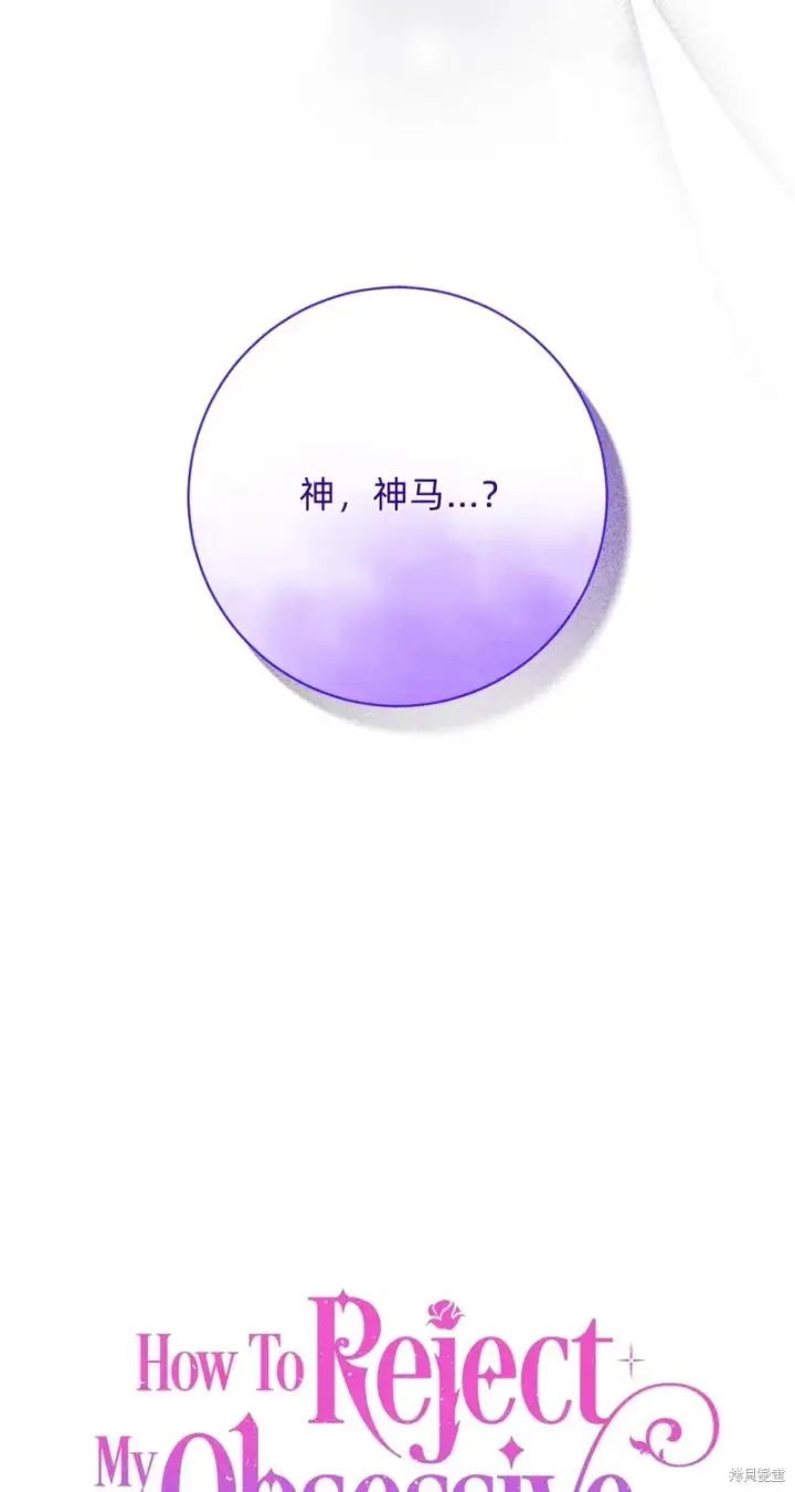 《如何拒绝前夫的执着》第22话图23