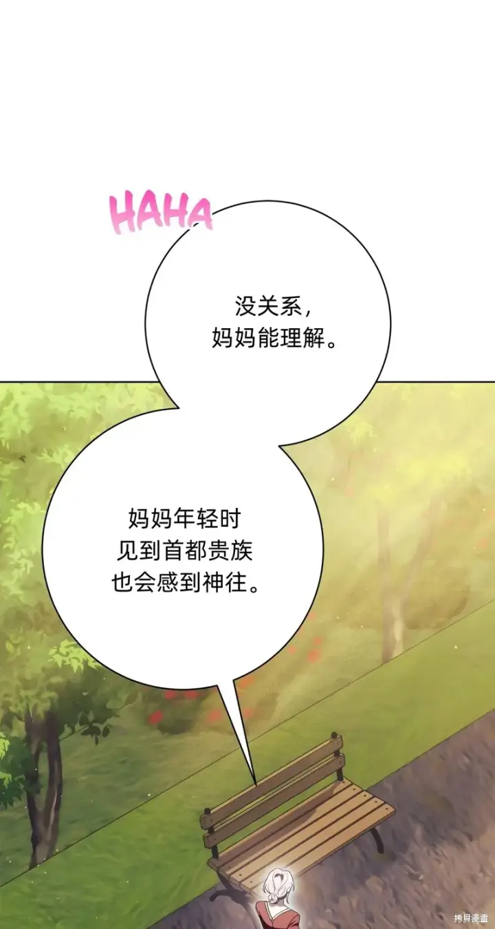 《如何拒绝前夫的执着》第22话图25