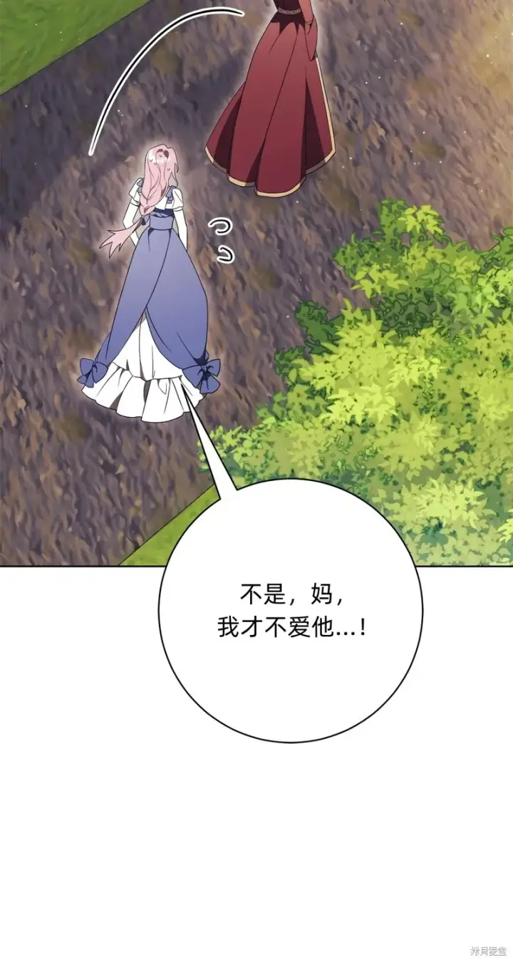 《如何拒绝前夫的执着》第22话图26