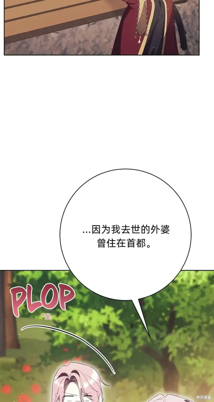 《如何拒绝前夫的执着》第22话图28