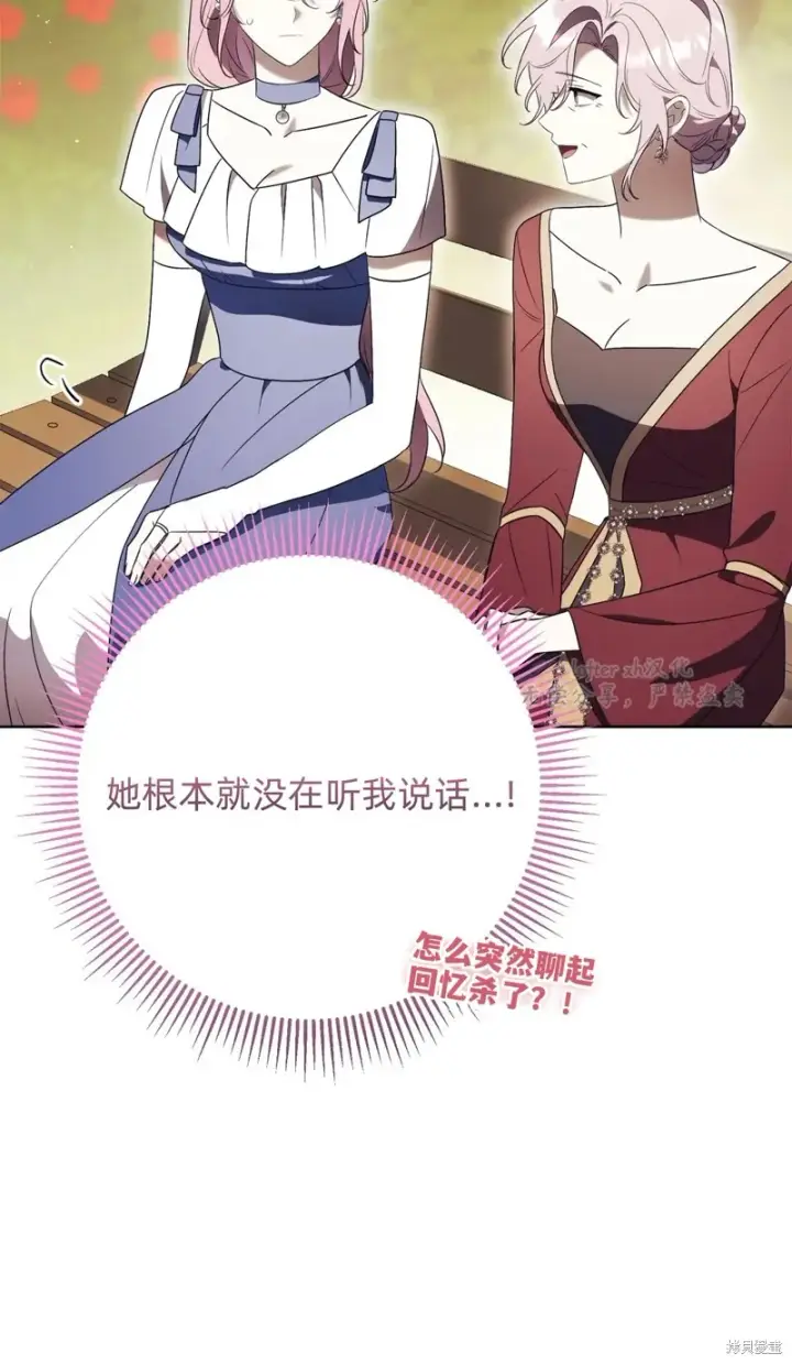 《如何拒绝前夫的执着》第22话图29