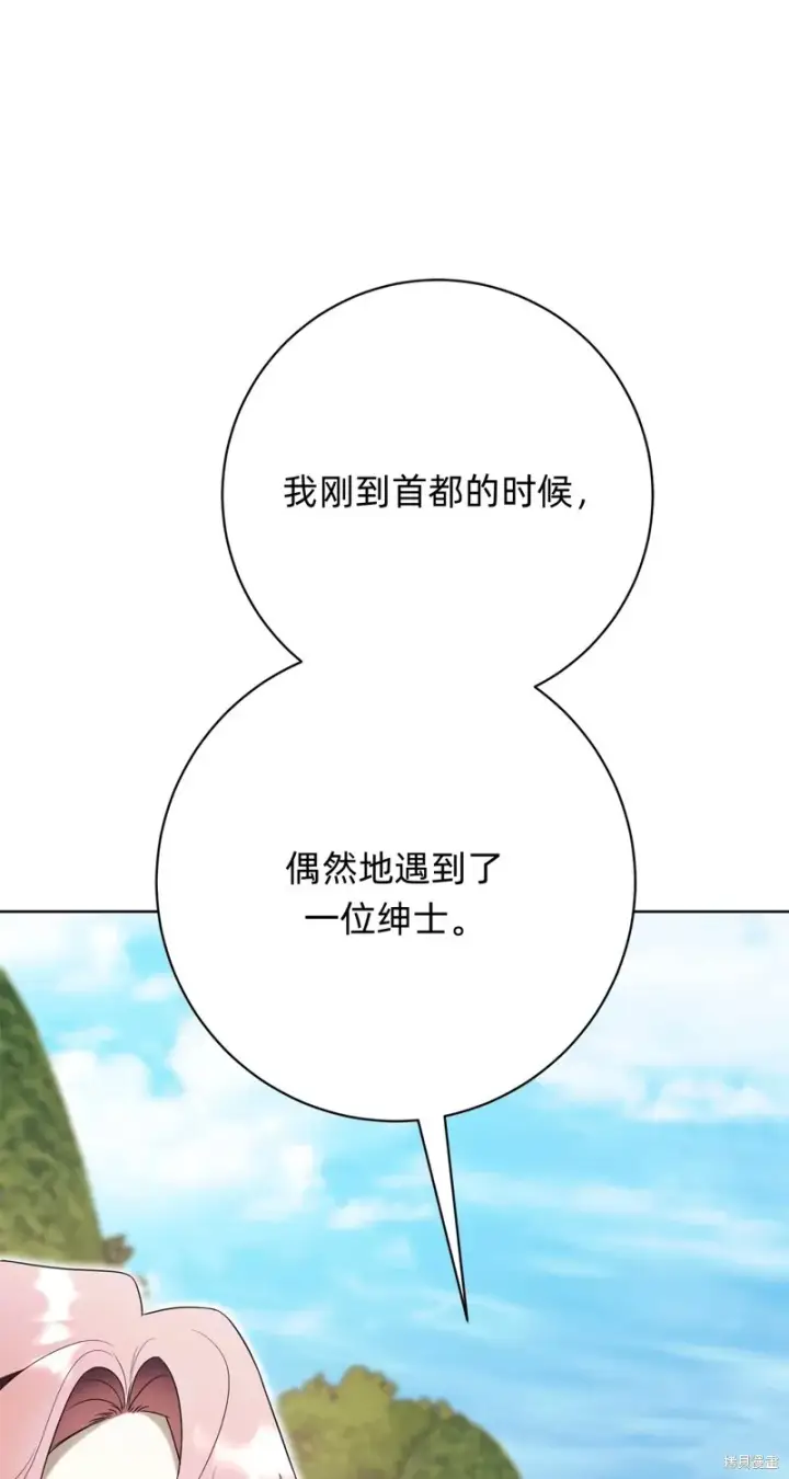 《如何拒绝前夫的执着》第22话图30
