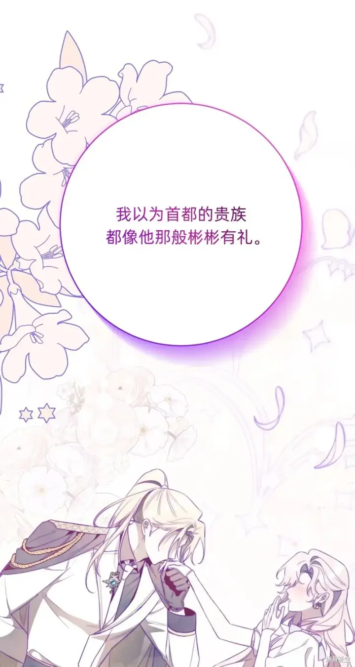 《如何拒绝前夫的执着》第22话图34