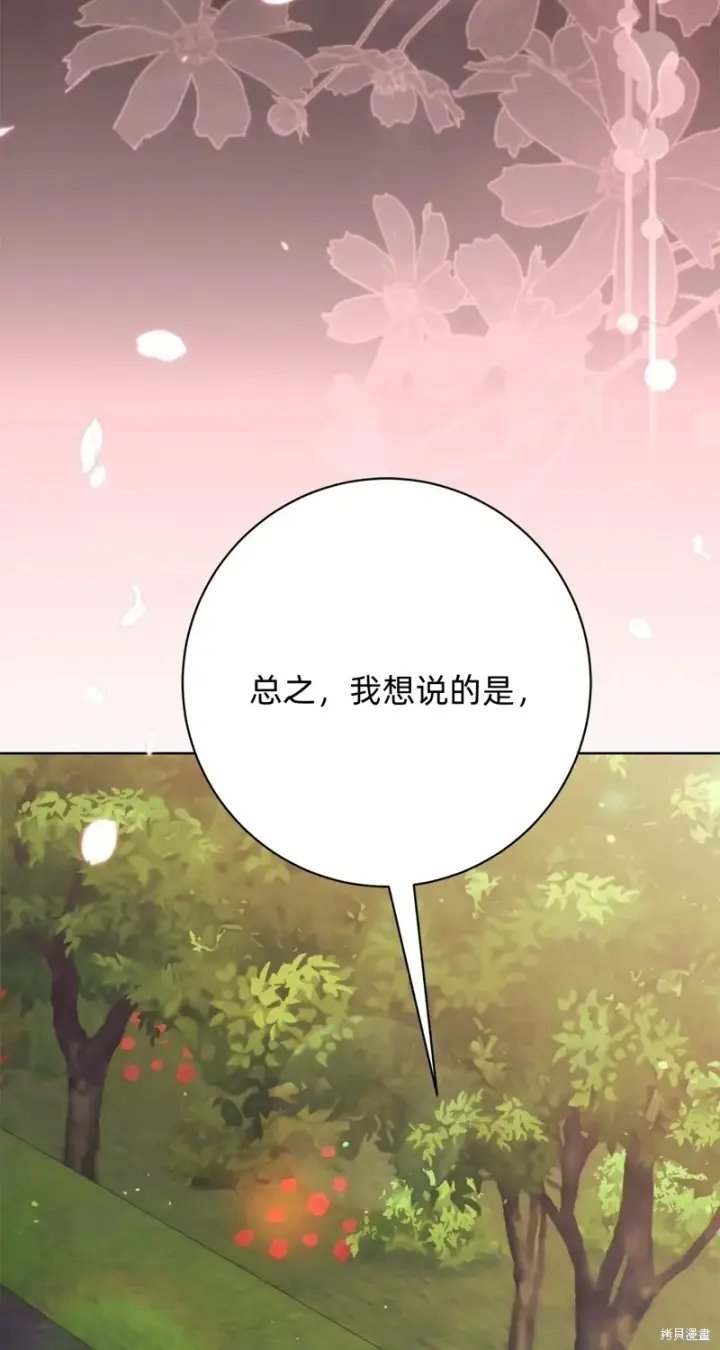 《如何拒绝前夫的执着》第22话图44
