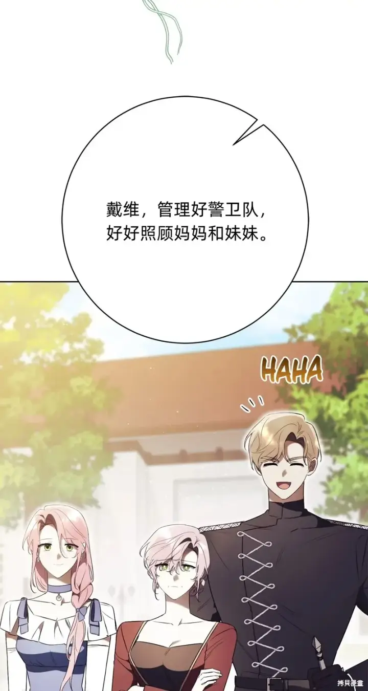 《如何拒绝前夫的执着》第22话图5