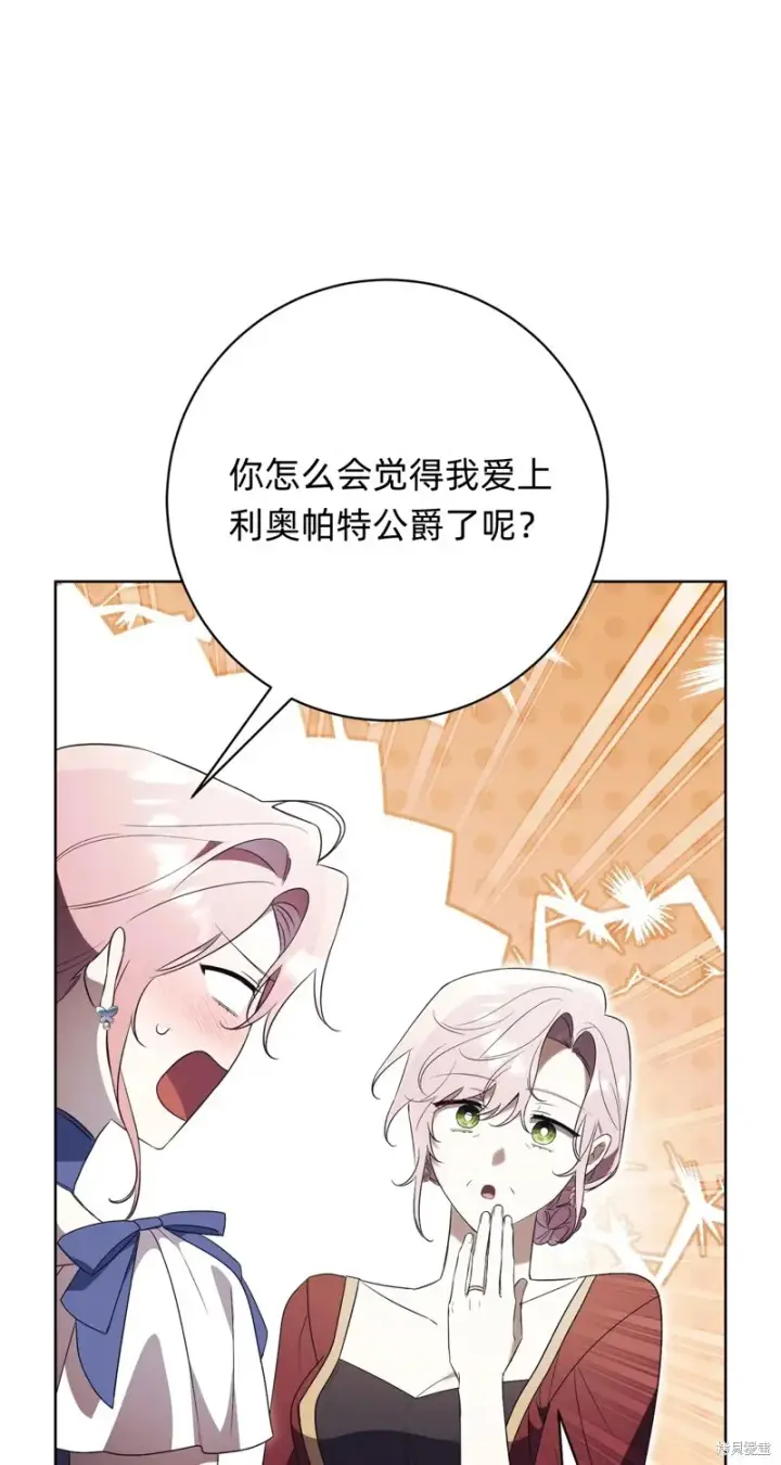 《如何拒绝前夫的执着》第22话图59