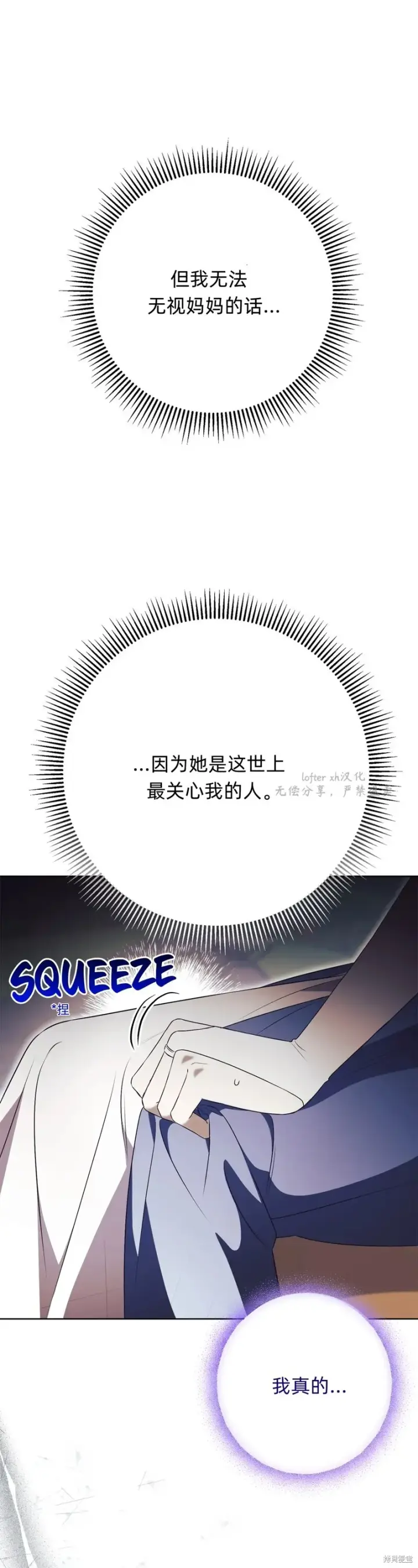 《如何拒绝前夫的执着》第22话图68