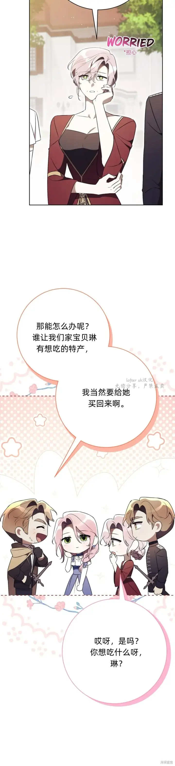 《如何拒绝前夫的执着》第22话图7