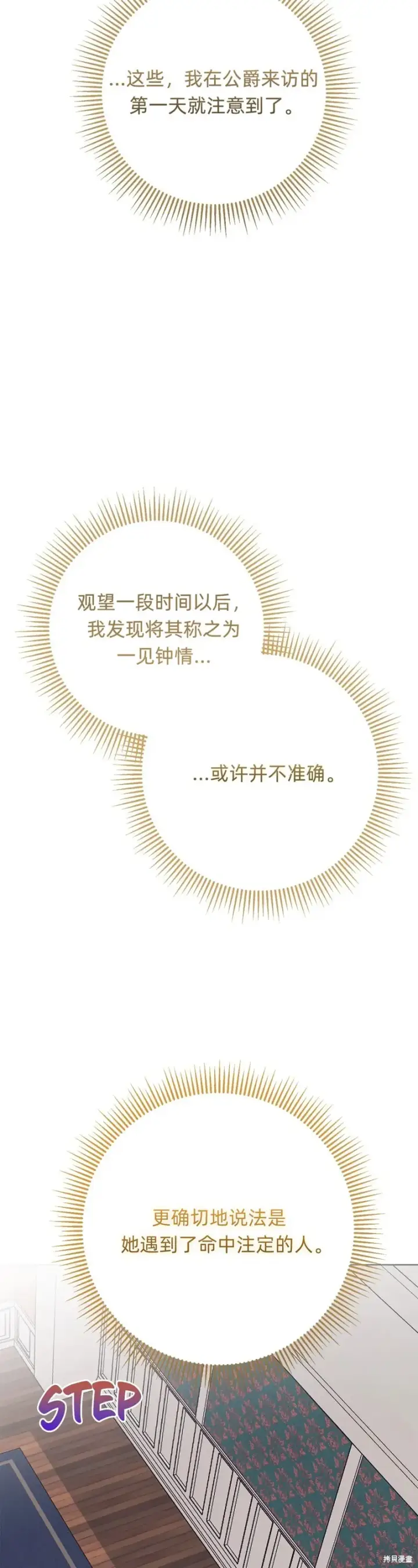 《如何拒绝前夫的执着》第22话图79