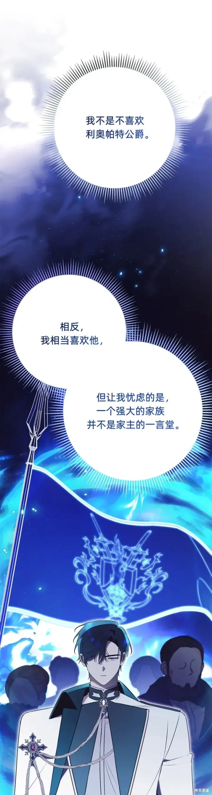 《如何拒绝前夫的执着》第22话图81