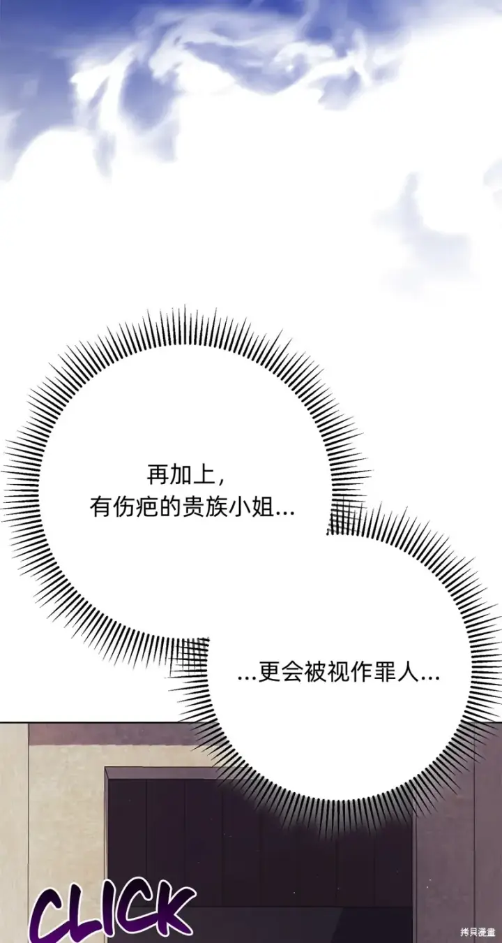 《如何拒绝前夫的执着》第22话图83