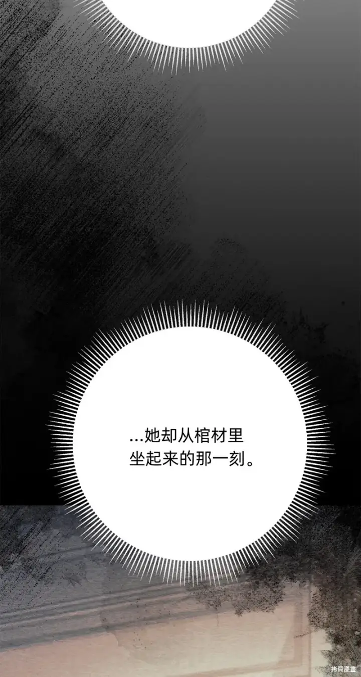 《如何拒绝前夫的执着》第22话图90