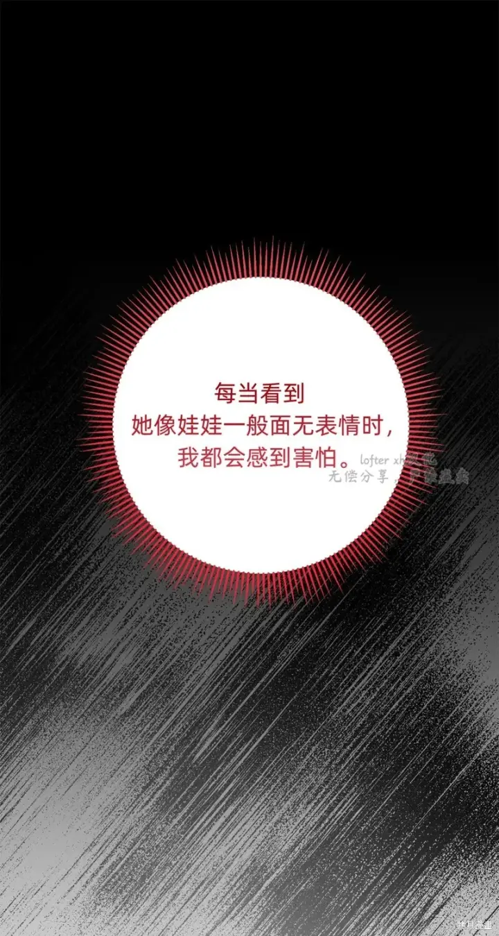 《如何拒绝前夫的执着》第22话图94