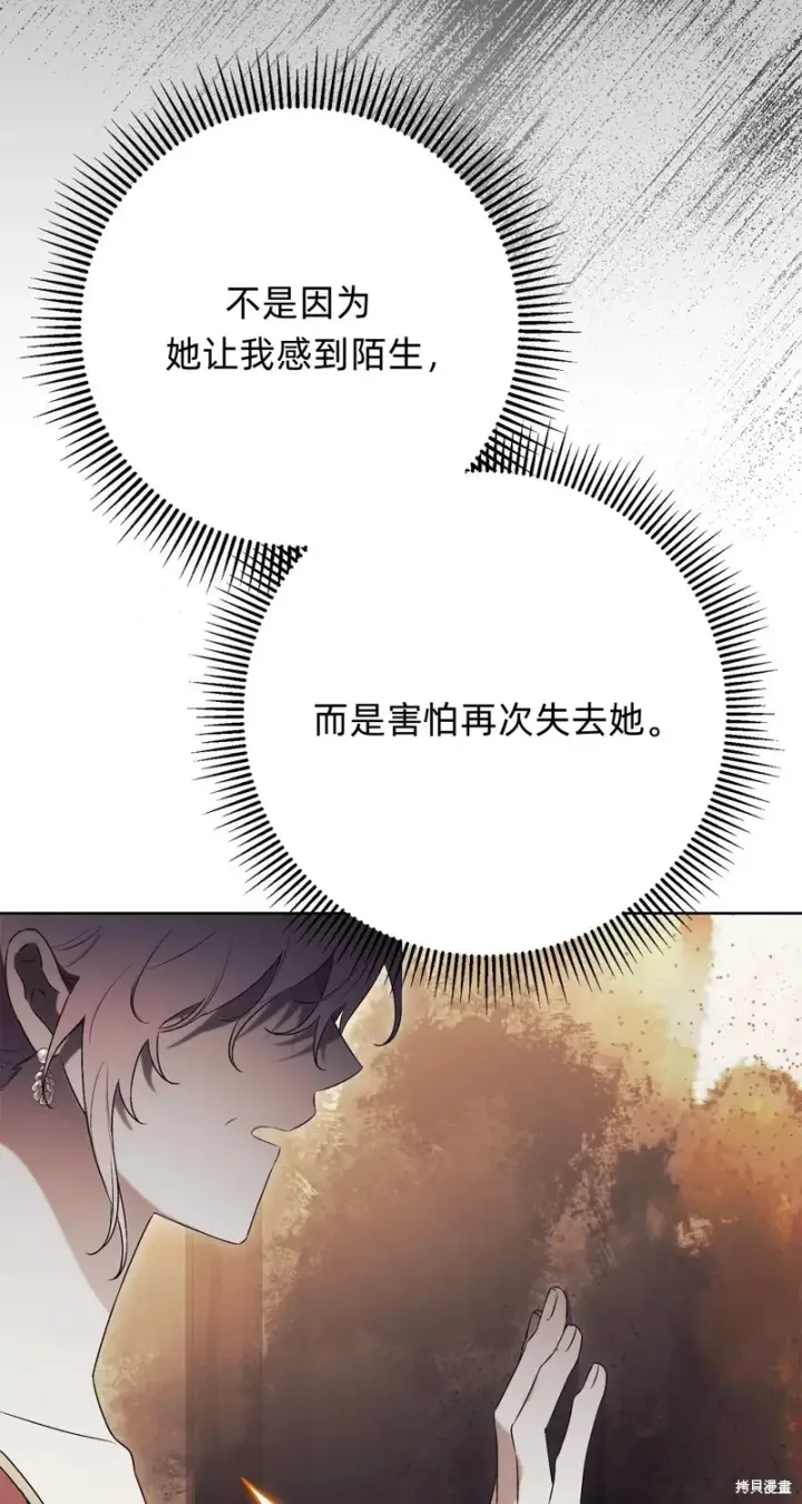 《如何拒绝前夫的执着》第22话图95