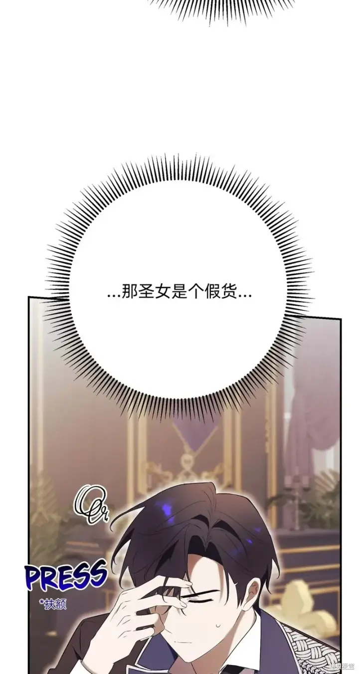 《如何拒绝前夫的执着》第23话图101