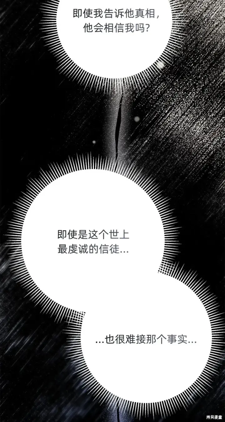《如何拒绝前夫的执着》第23话图103