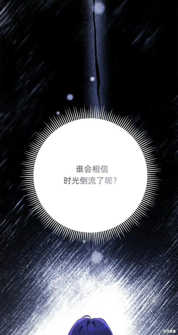 《如何拒绝前夫的执着》第23话图104