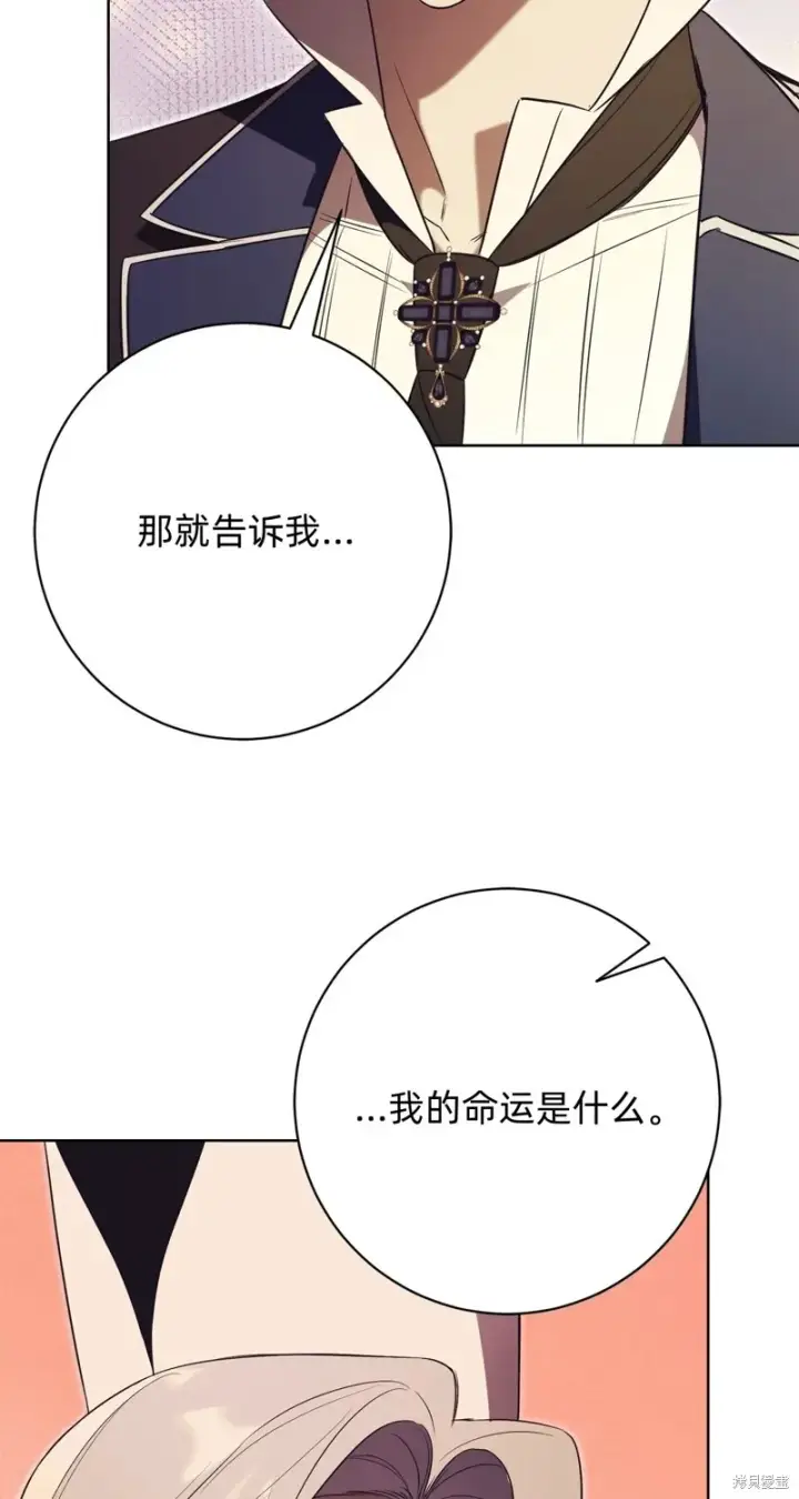 《如何拒绝前夫的执着》第23话图16
