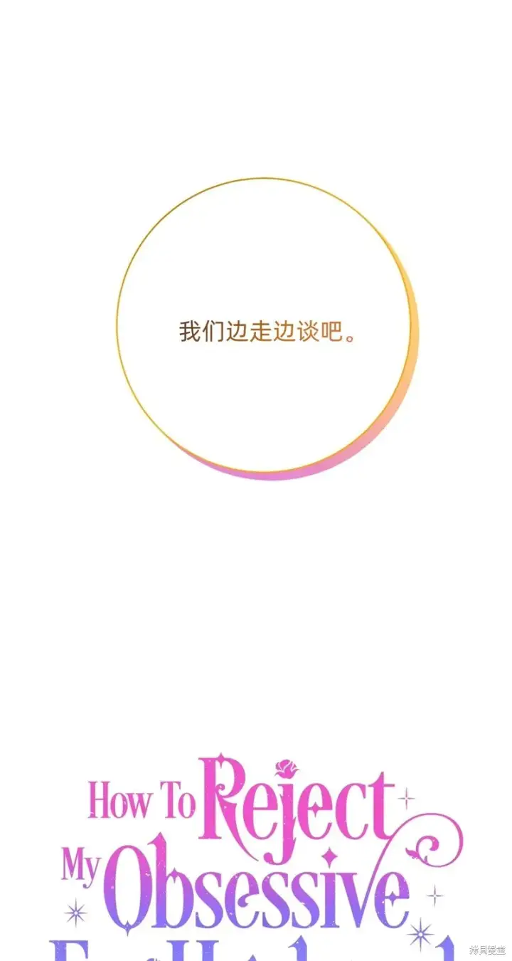 《如何拒绝前夫的执着》第23话图18