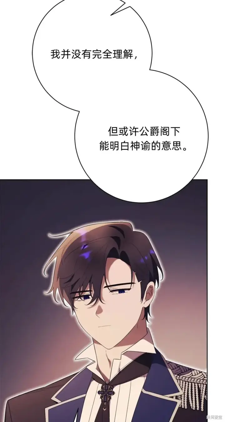 《如何拒绝前夫的执着》第23话图25