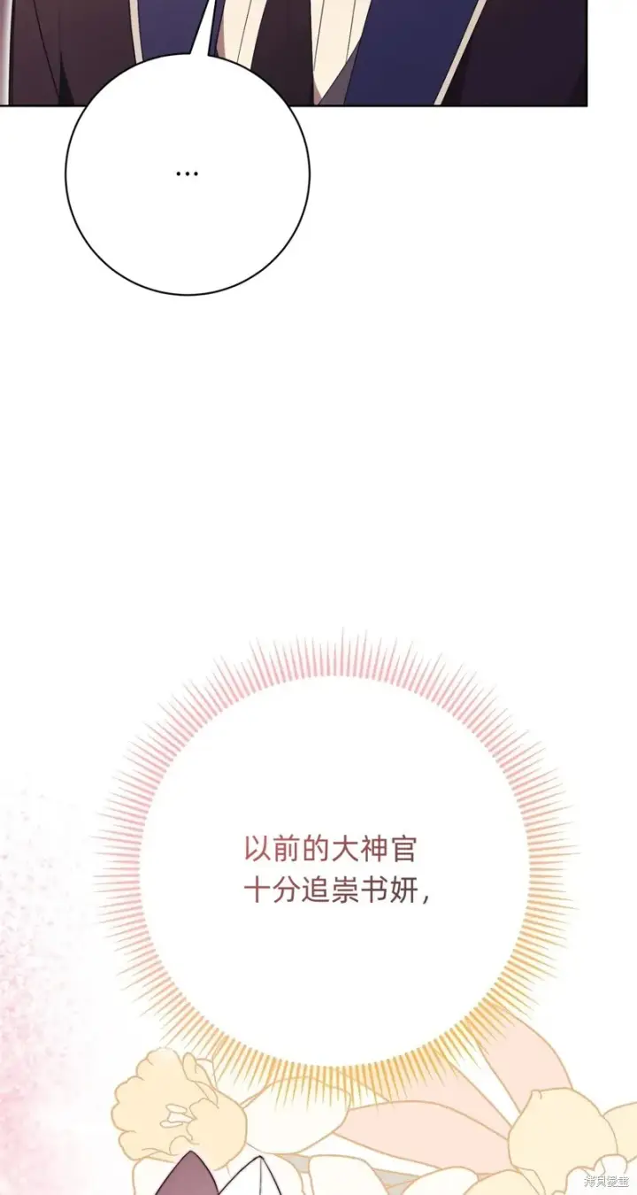 《如何拒绝前夫的执着》第23话图26