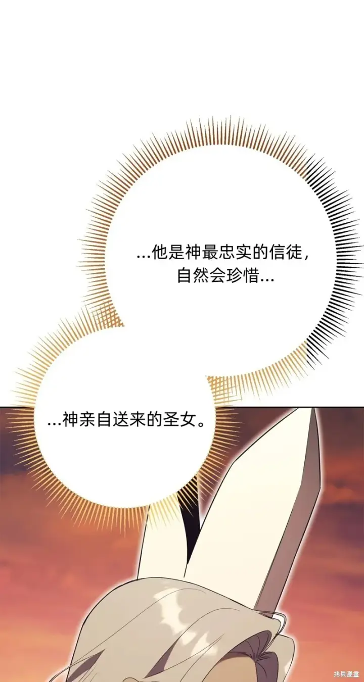 《如何拒绝前夫的执着》第23话图29