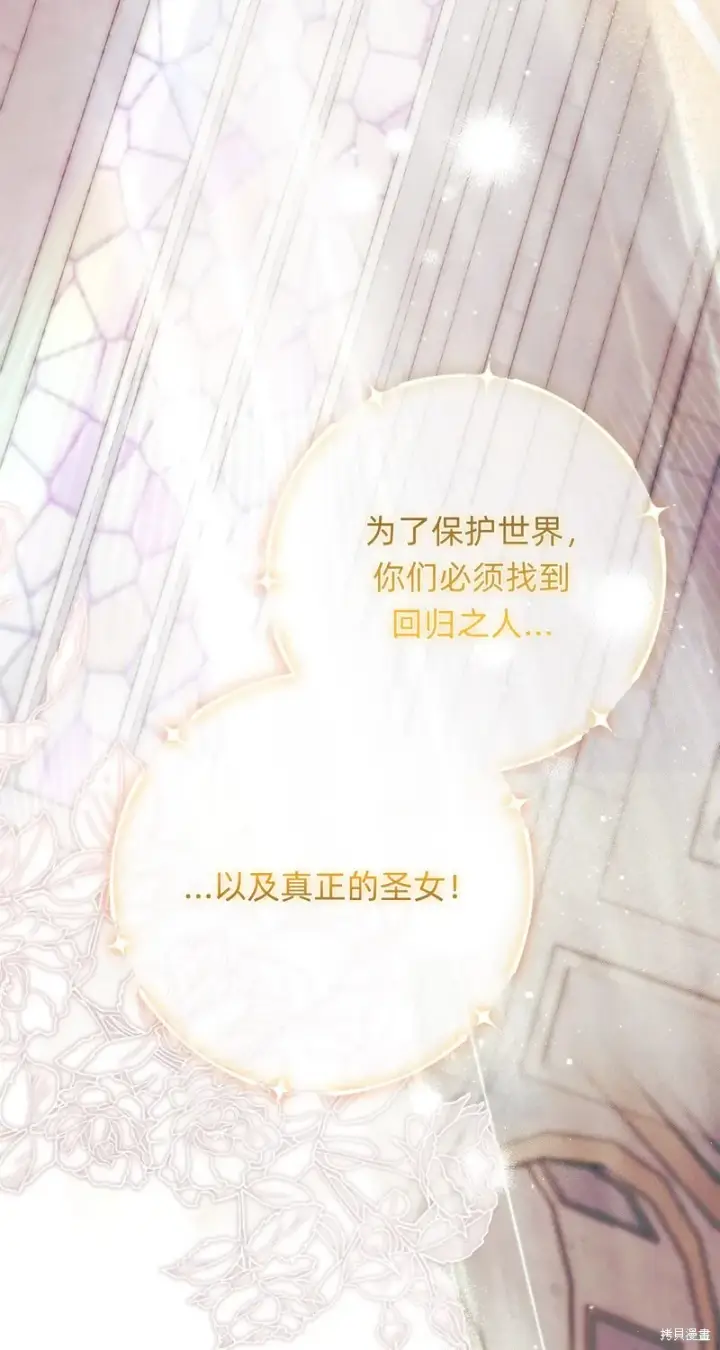 《如何拒绝前夫的执着》第23话图32