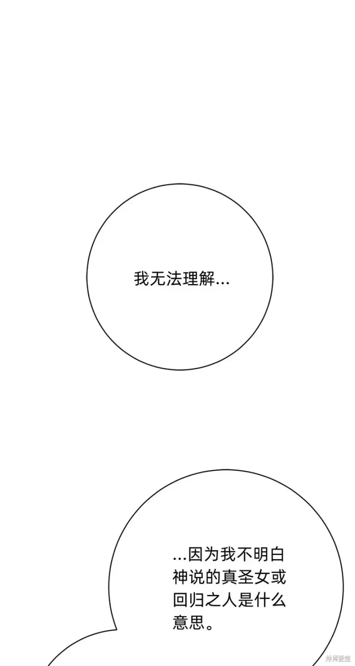 《如何拒绝前夫的执着》第23话图36