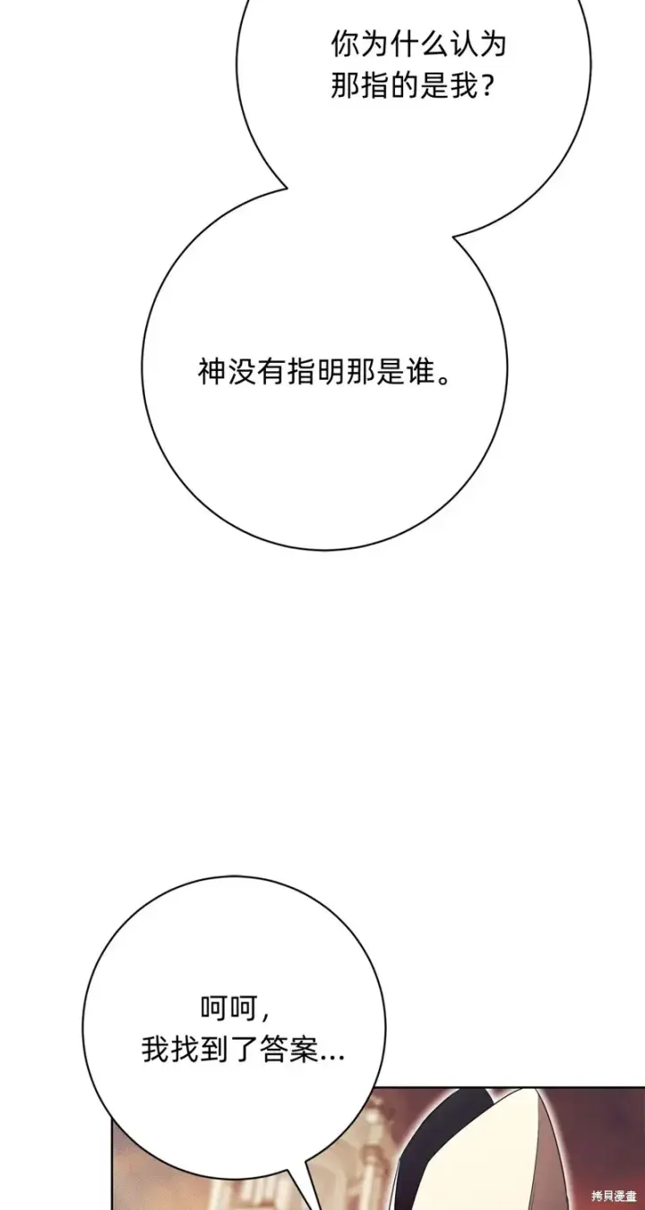 《如何拒绝前夫的执着》第23话图38