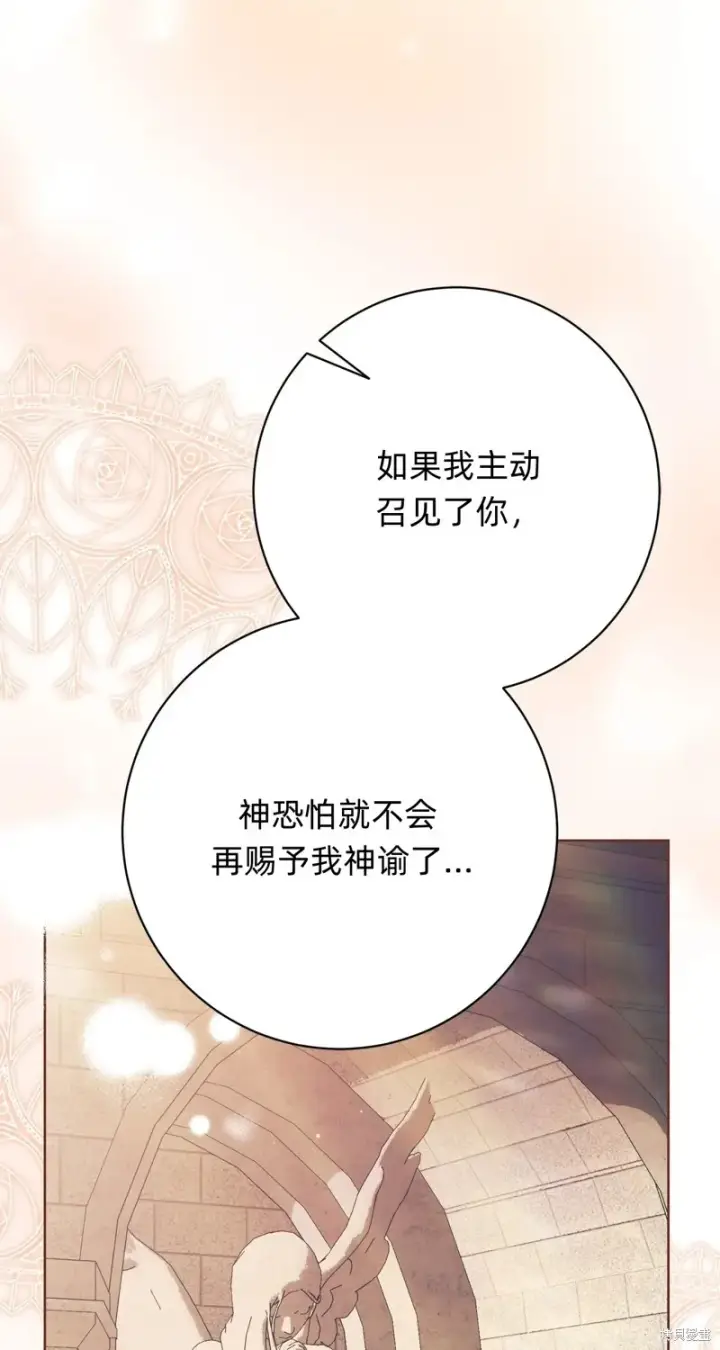 《如何拒绝前夫的执着》第23话图4