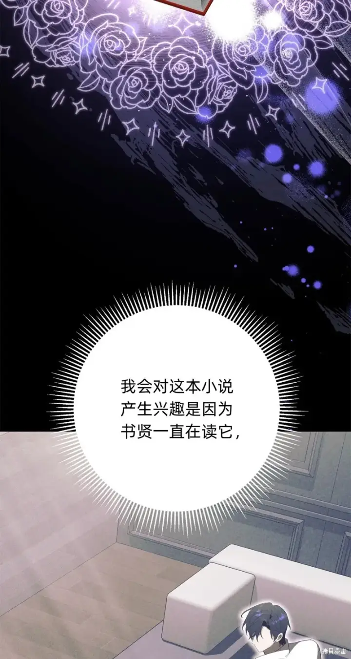 《如何拒绝前夫的执着》第23话图44