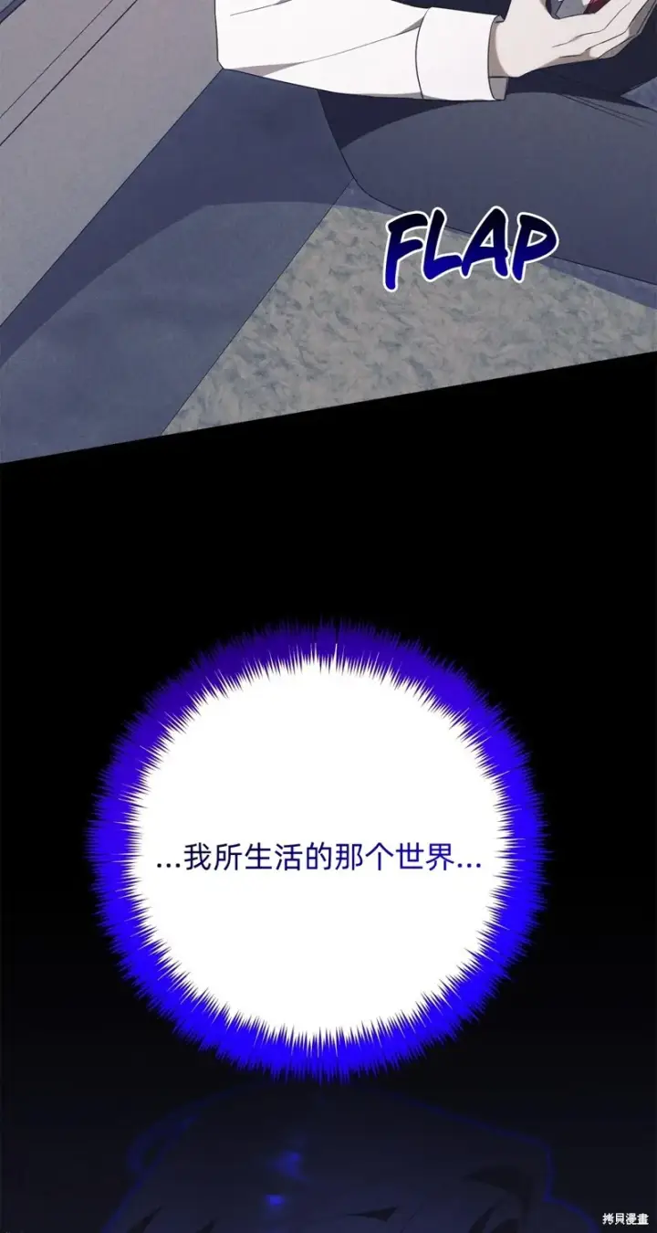 《如何拒绝前夫的执着》第23话图47