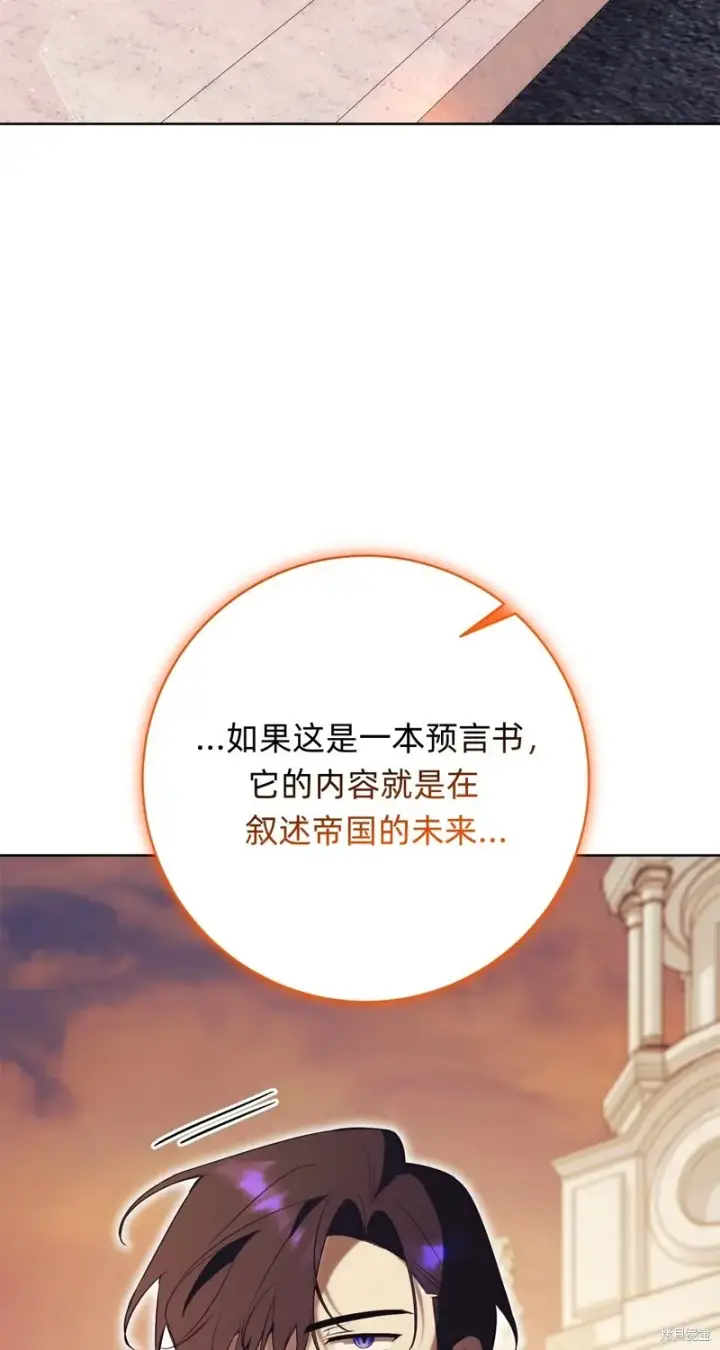 《如何拒绝前夫的执着》第23话图54