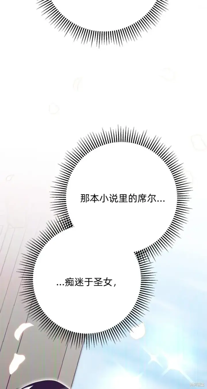 《如何拒绝前夫的执着》第23话图57