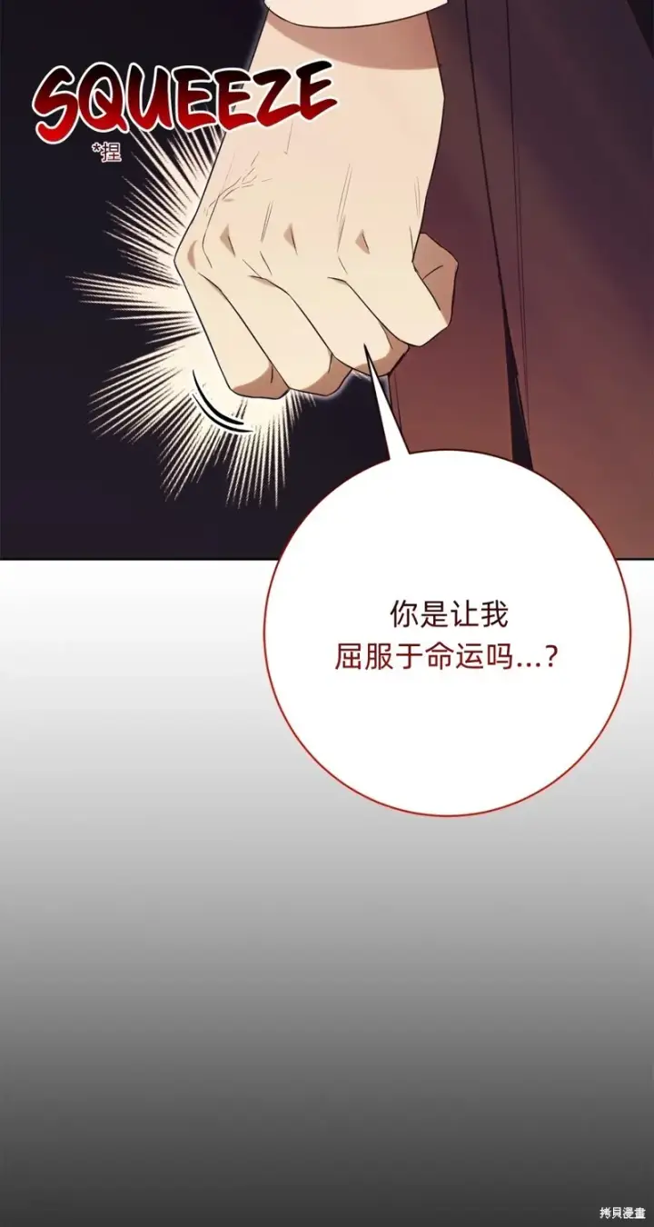 《如何拒绝前夫的执着》第23话图6