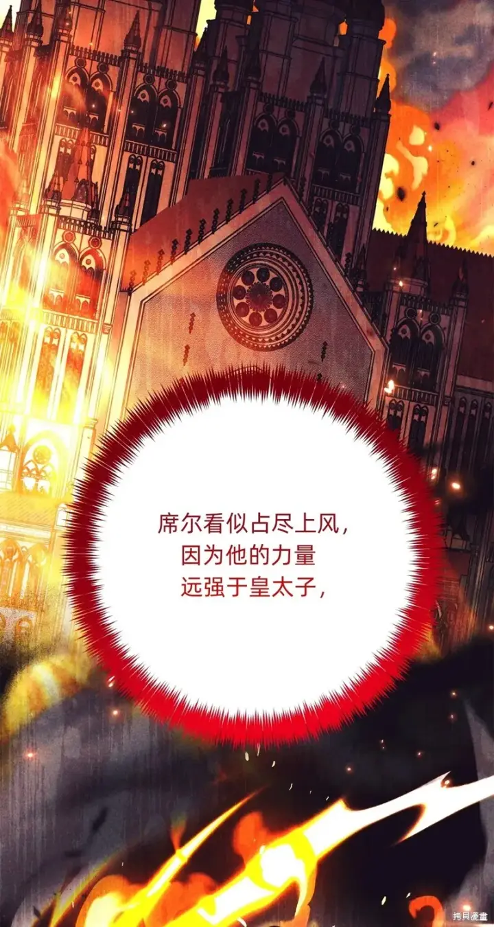《如何拒绝前夫的执着》第23话图63