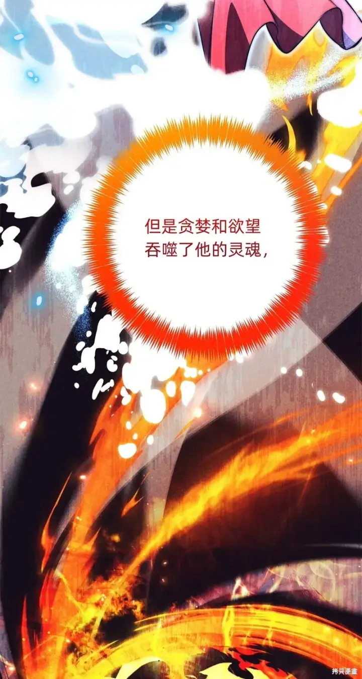 《如何拒绝前夫的执着》第23话图66