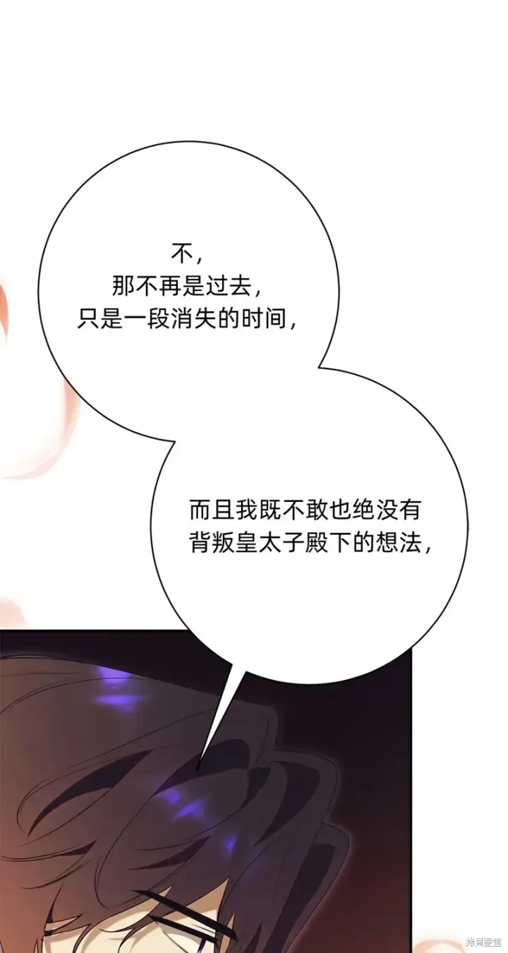 《如何拒绝前夫的执着》第23话图71