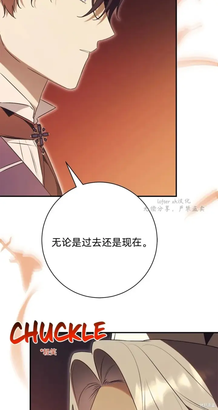《如何拒绝前夫的执着》第23话图72