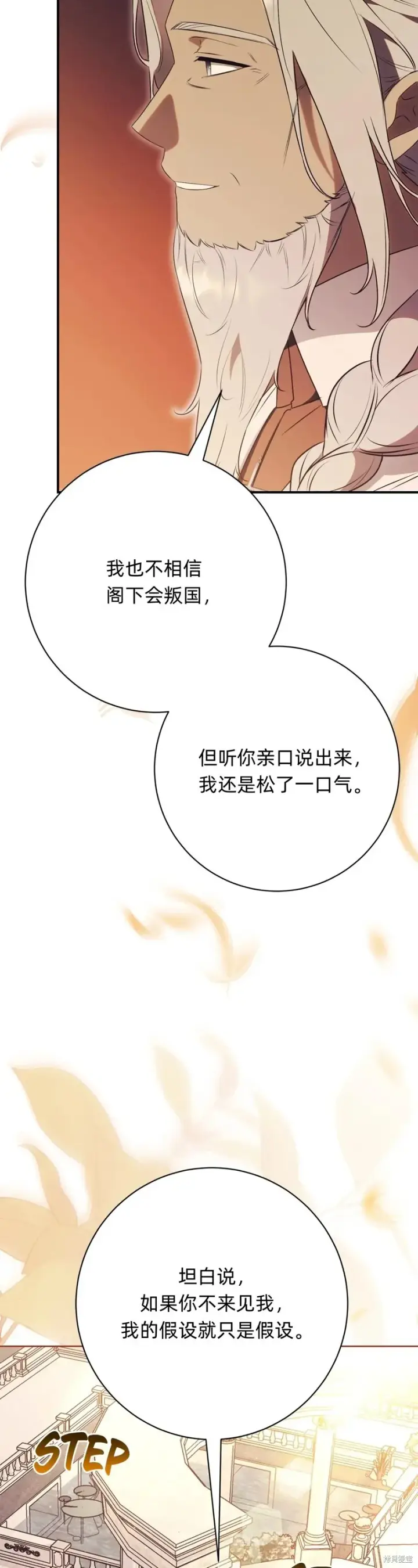 《如何拒绝前夫的执着》第23话图73