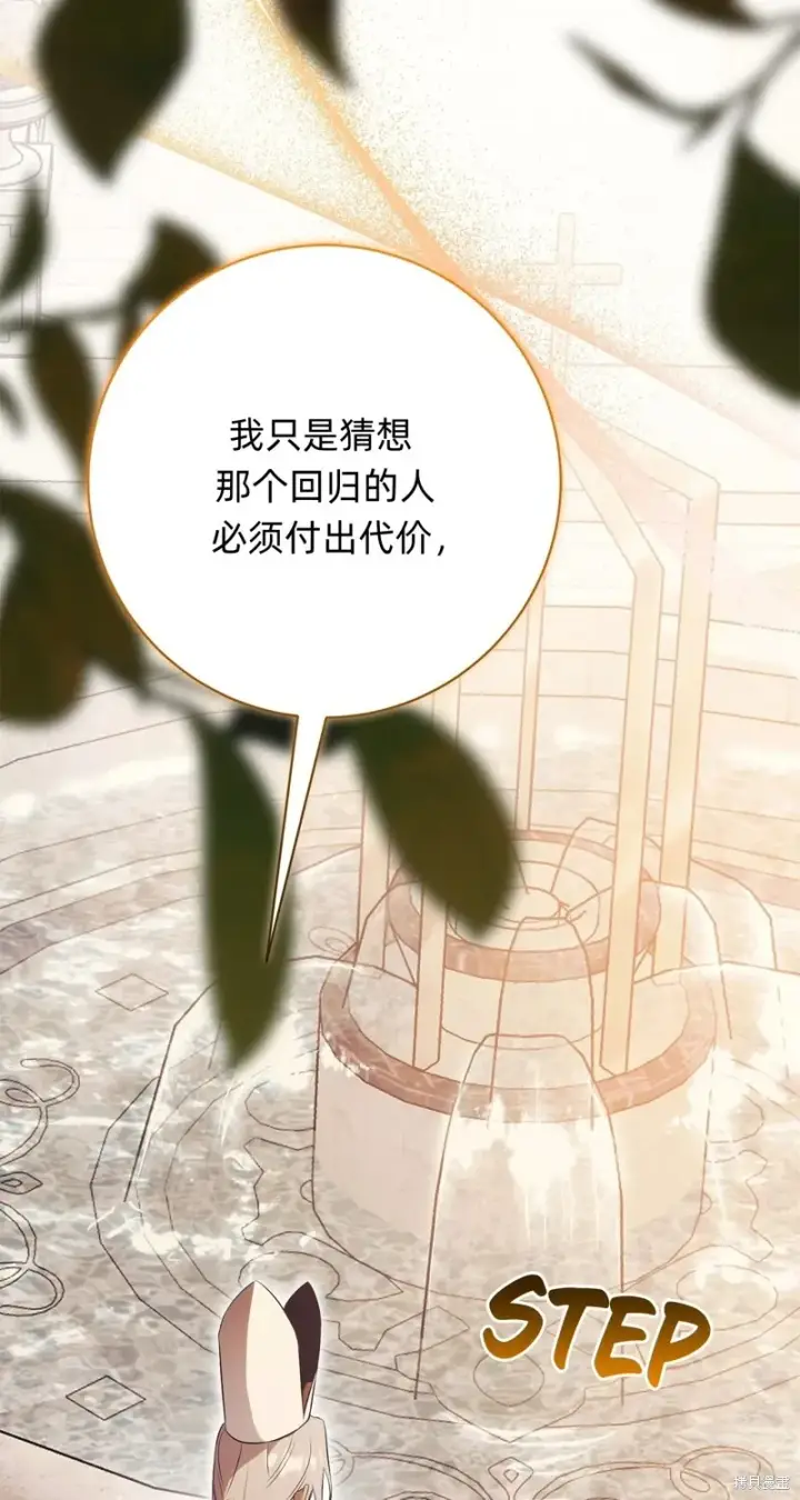 《如何拒绝前夫的执着》第23话图75