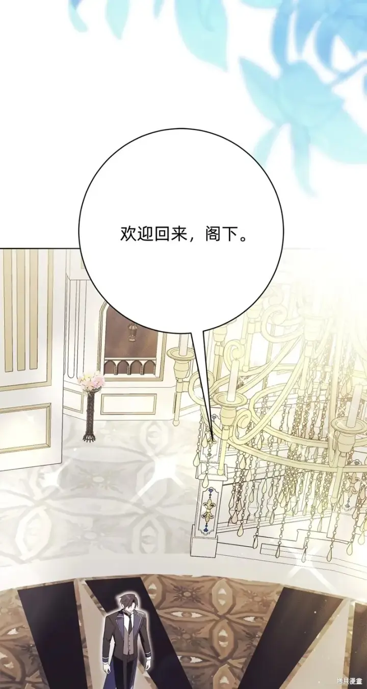《如何拒绝前夫的执着》第23话图87