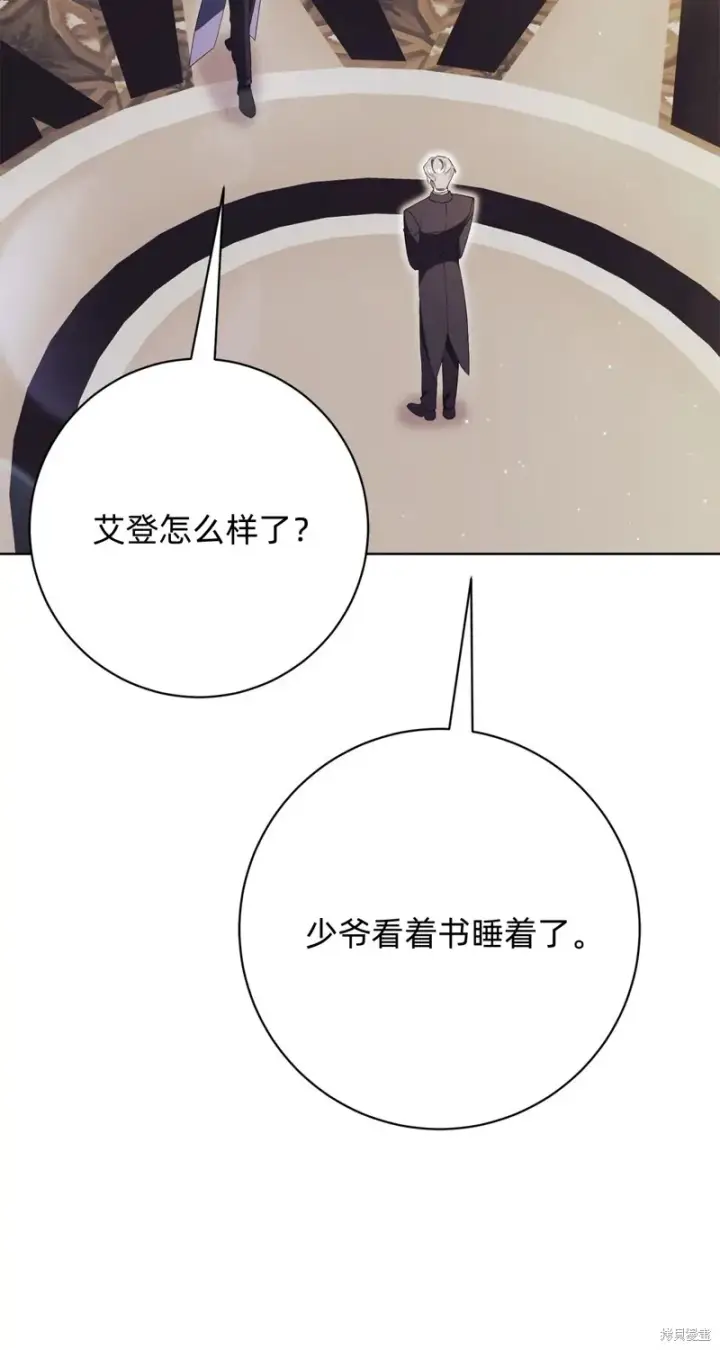 《如何拒绝前夫的执着》第23话图88