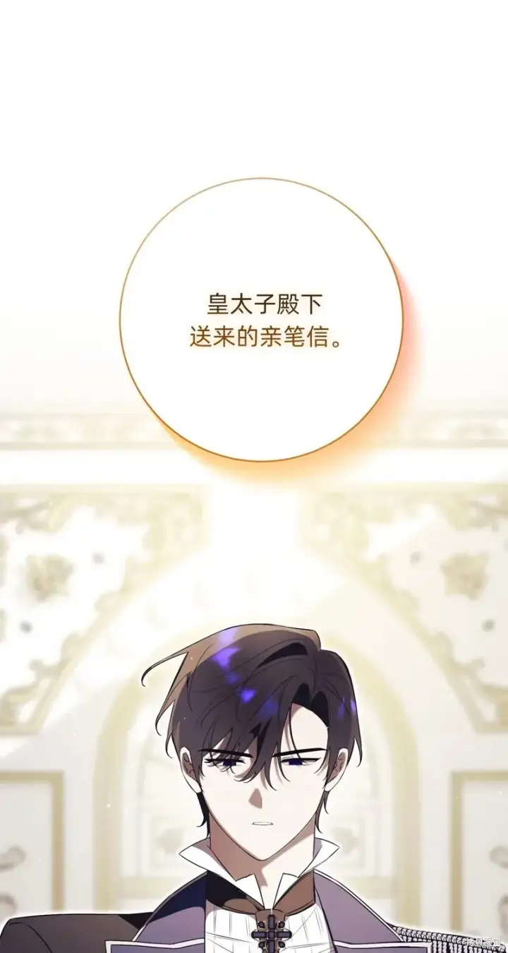 《如何拒绝前夫的执着》第23话图90