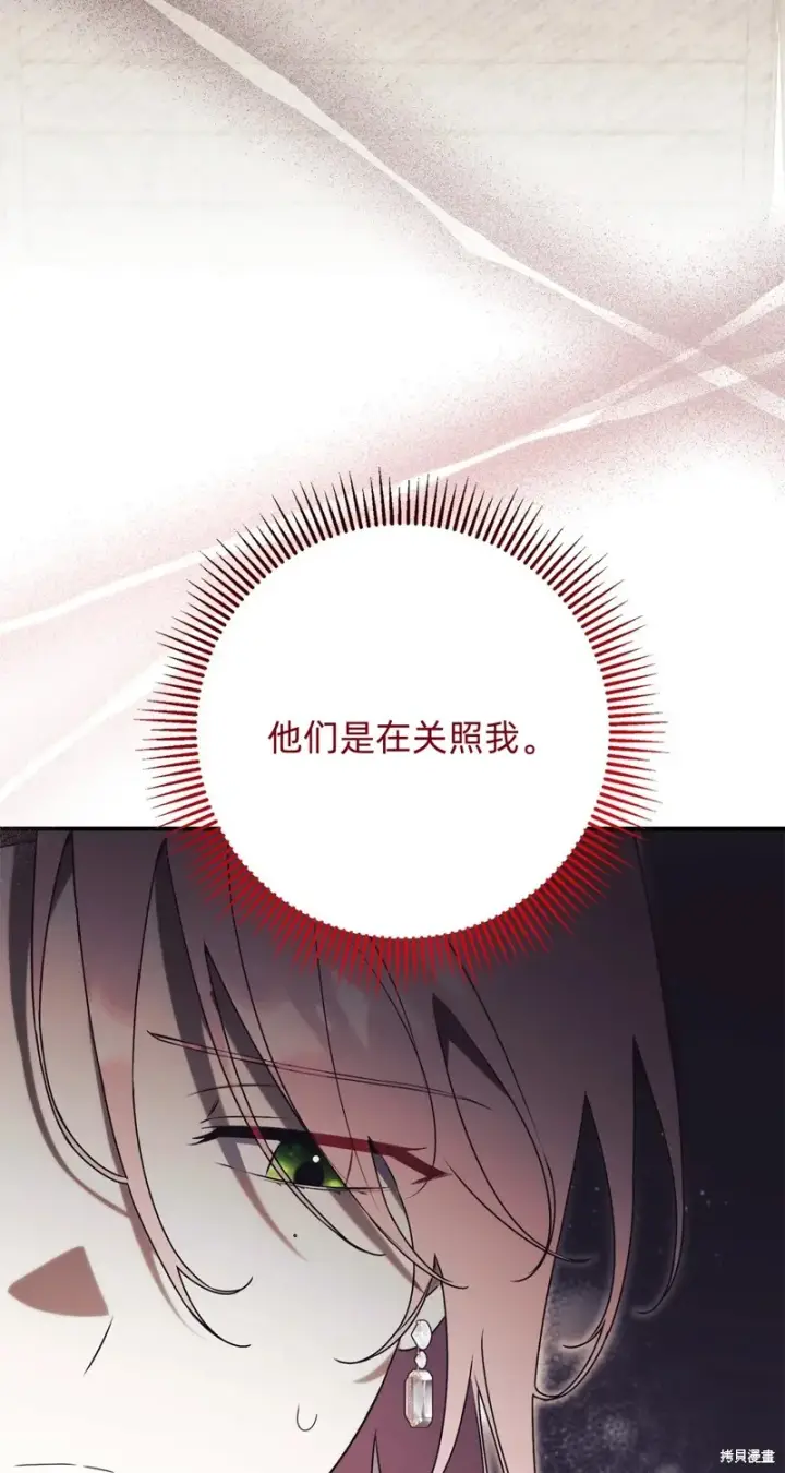 《如何拒绝前夫的执着》第25话图102