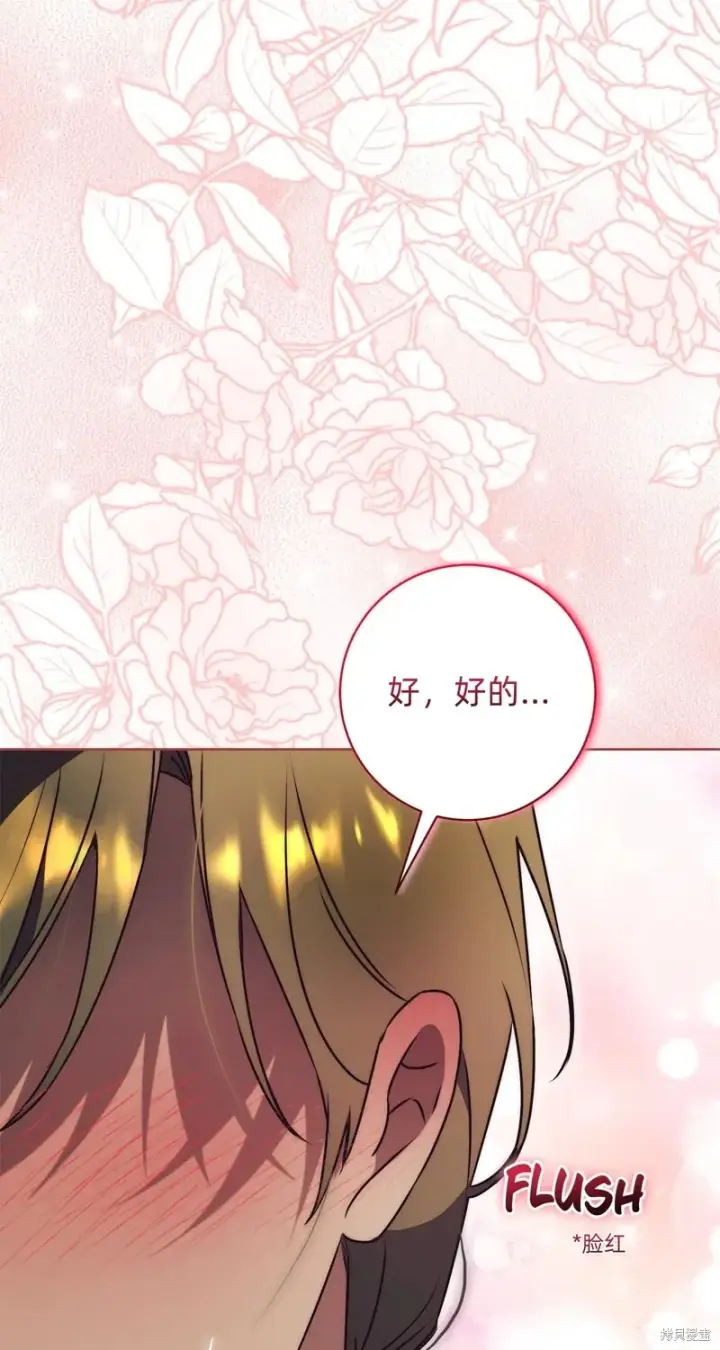 《如何拒绝前夫的执着》第25话图111