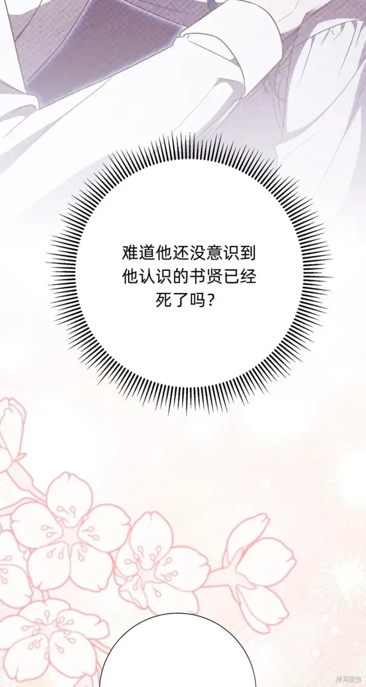 《如何拒绝前夫的执着》第25话图13