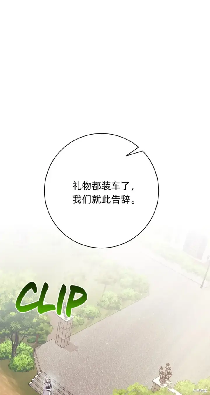 《如何拒绝前夫的执着》第25话图19